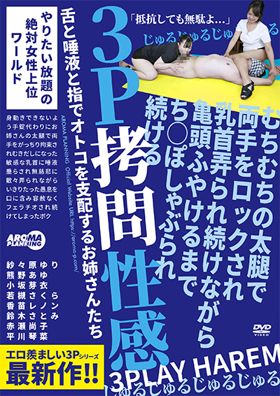 むちむちの太腿で両手をロックされ乳首弄られ続けながら亀頭ふやけるまでち○ぽしゃぶられ続ける3P拷問性感